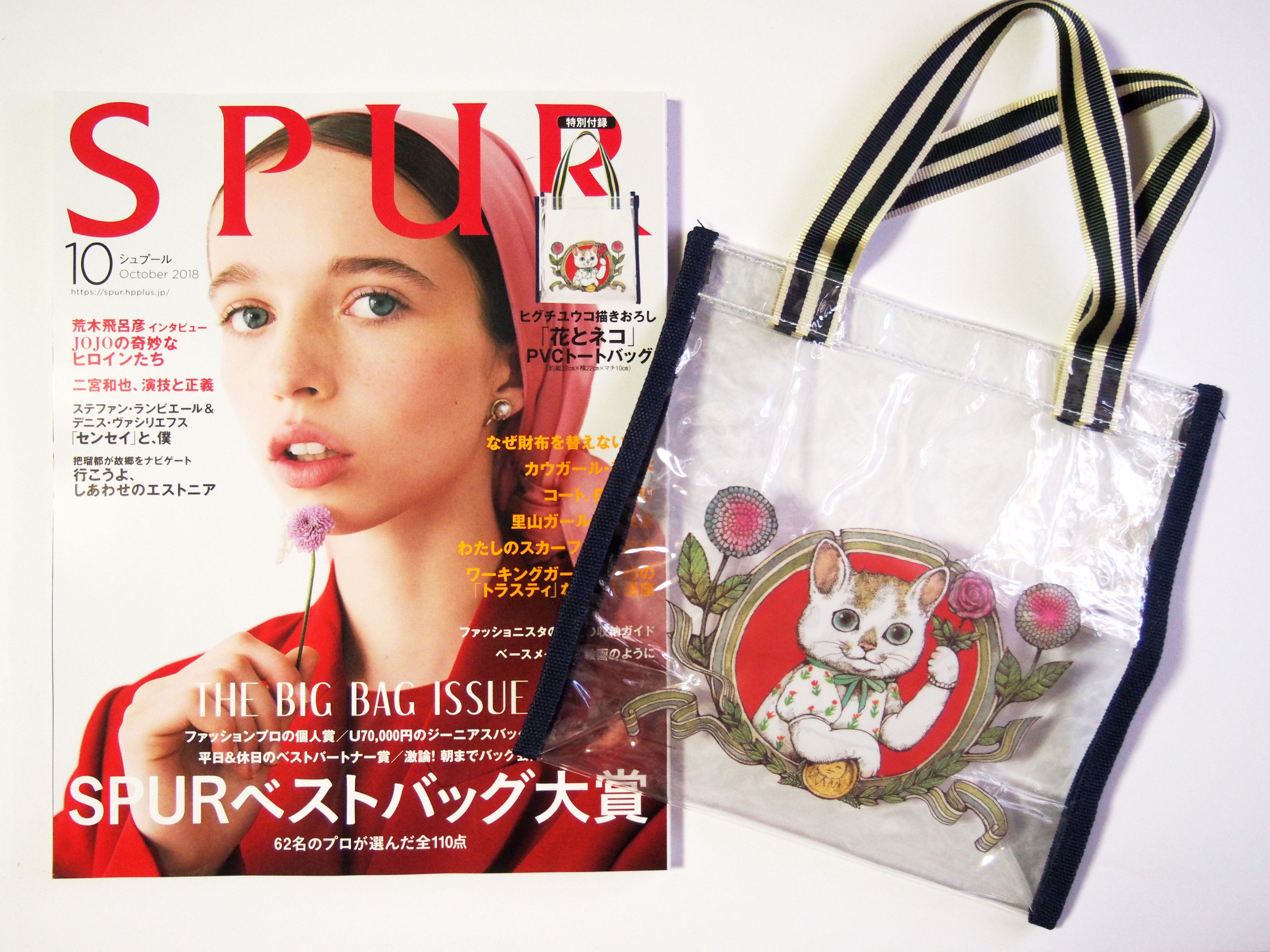 Spur シュプール 18年10月号 特別付録 ヒグチユウコ描きおろし 花とねこ Pvcトートバッグ 付録ライフ Spur シュプール 18年10月号 特別付録 ヒグチユウコ描きおろし 花とねこ Pvcトートバッグ 付録ライフ
