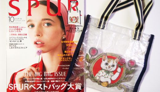 SPUR（シュプール）2018年10月号　《特別付録》 ヒグチユウコ描きおろし 「花とねこ」PVCトートバッグ