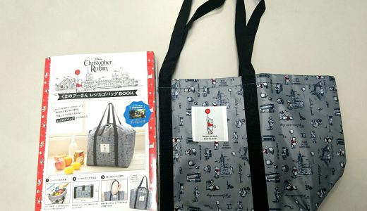 Disney くまのプーさん レジカゴバッグBOOK