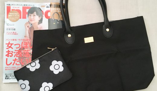InRed インレッド 10月号 【付録】MARY QUANT(マリークヮント)豪華な洒落トート&デイジー柄ポーチ