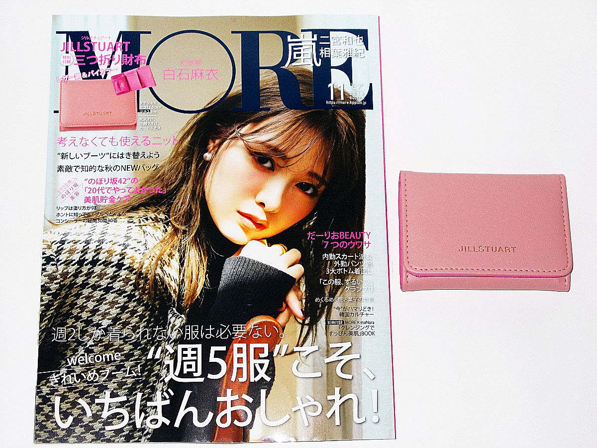 購入レビュー】MORE モア 11月号 付録 ジルスチュアート 三つ折り財布 | 付録ライフ