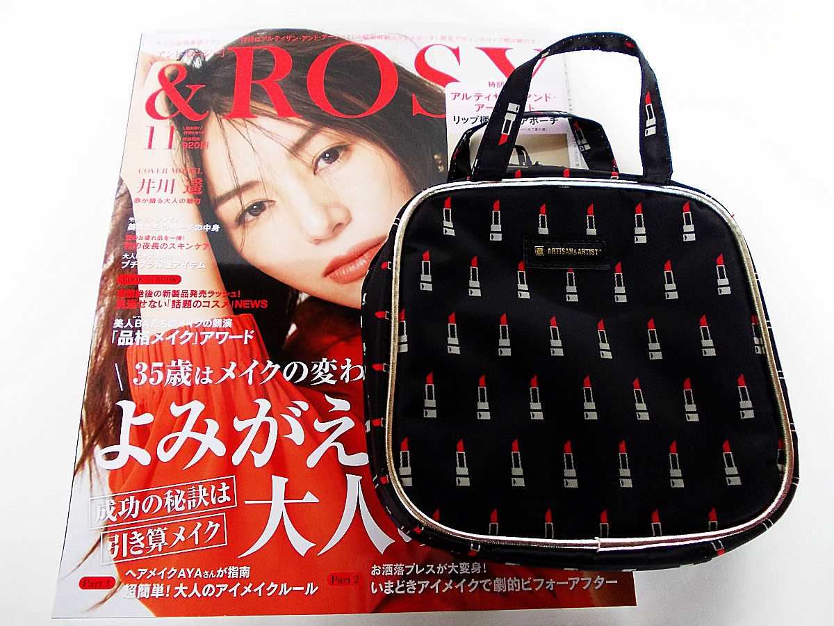 購入レビュー】&ROSY アンドロージー 11月号 付録 アルティザン・アンド・アーティスト 縦型収納のスクエアポーチ | 付録ライフ