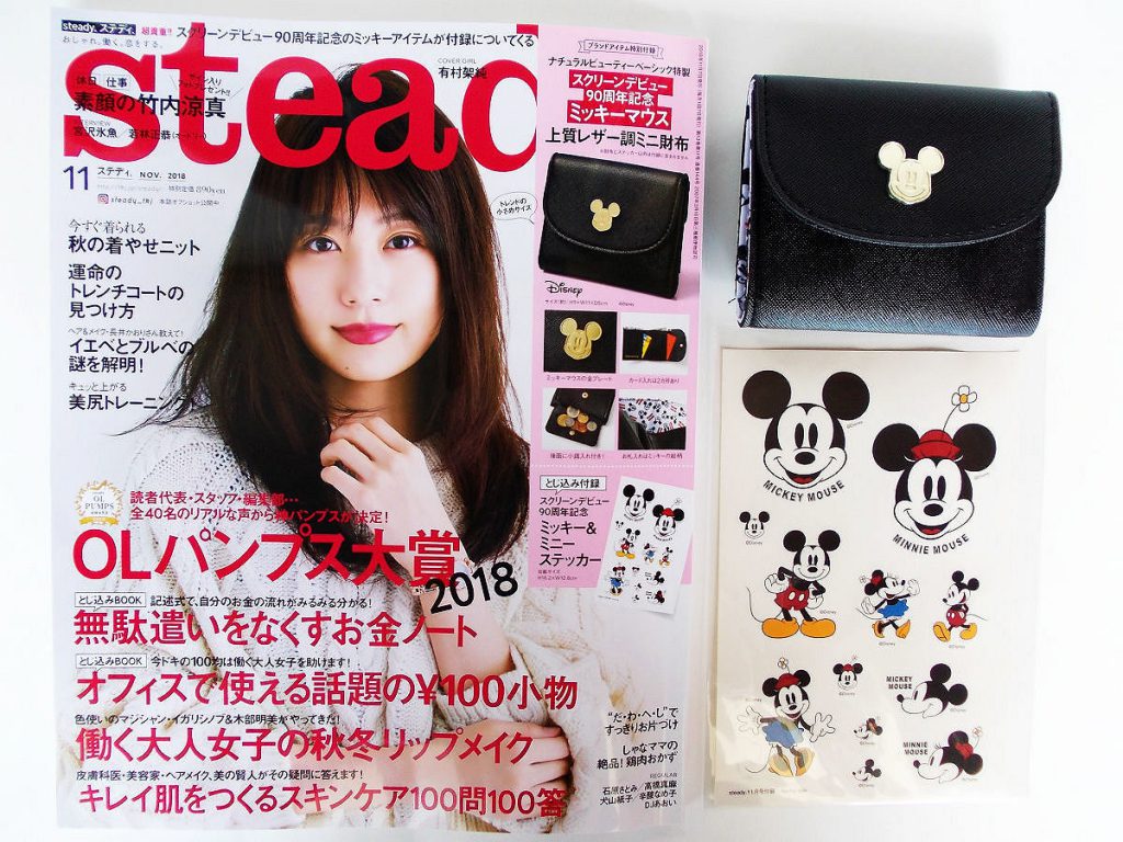 購入レビュー Steady ステディ 11月号 付録 スクリーンデビュー90周年記念 ミッキーマウス レザー調財布 ステッカー 付録ライフ