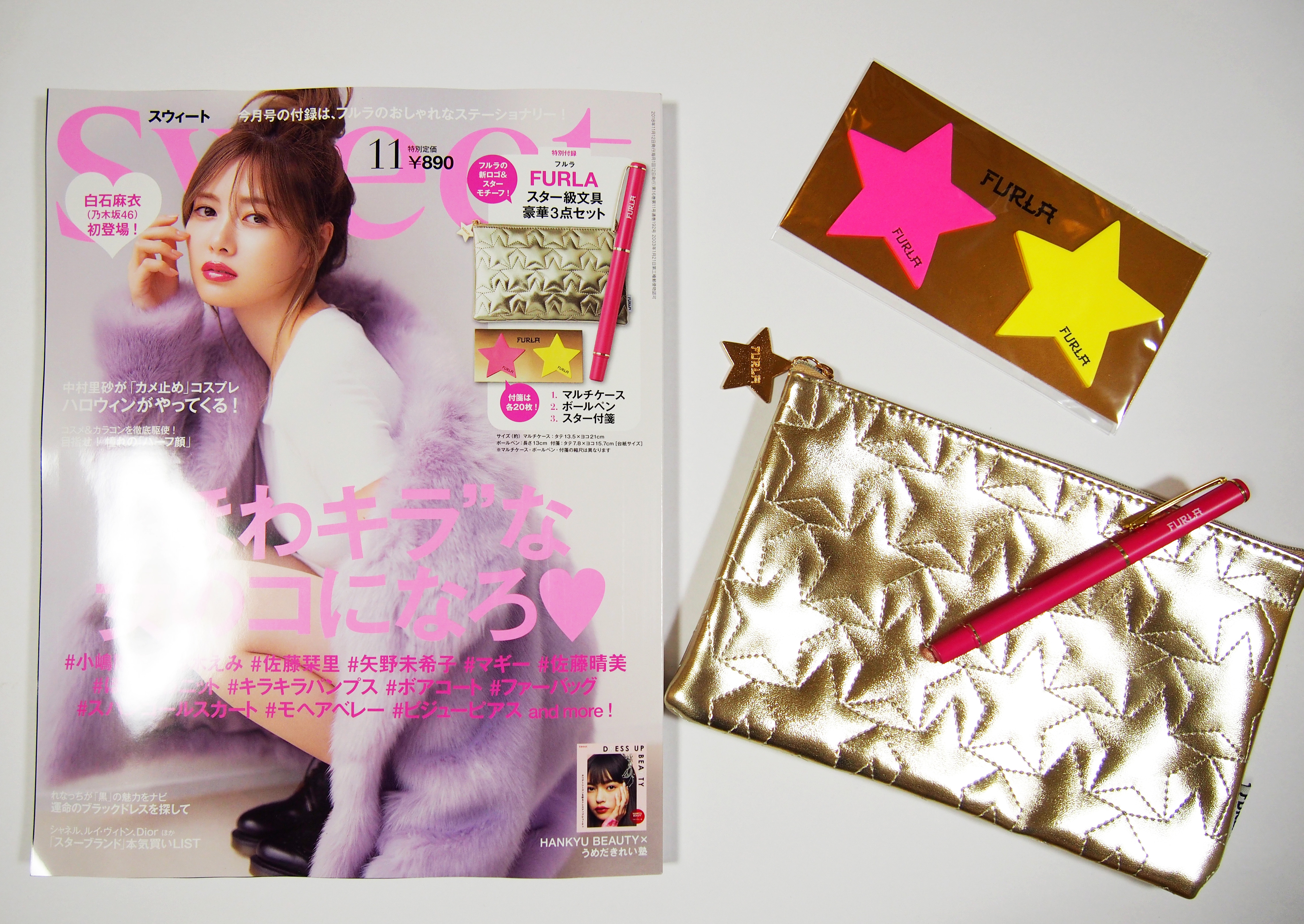 SWEET（スウィート）2018年11月号 FURLA（フルラ）スター級文具豪華３点セット | 付録ライフ