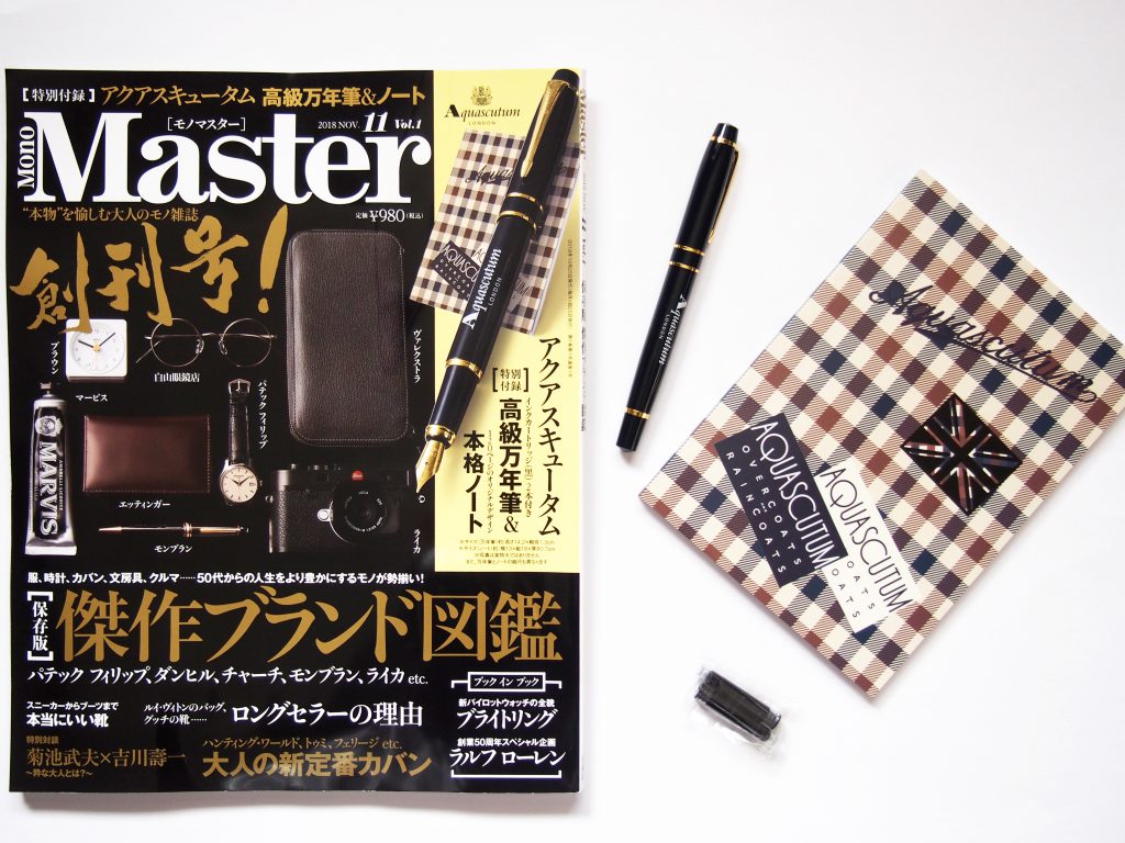 Mono Master モノマスター 18年創刊号 特別付録 Aquascutum アクアスキュータム 高級万年筆 本格ノート 付録ライフ