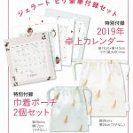 【次号付録予告】 MORE(モア) 2019年 1 月号 ジェラートピケ豪華付録セット