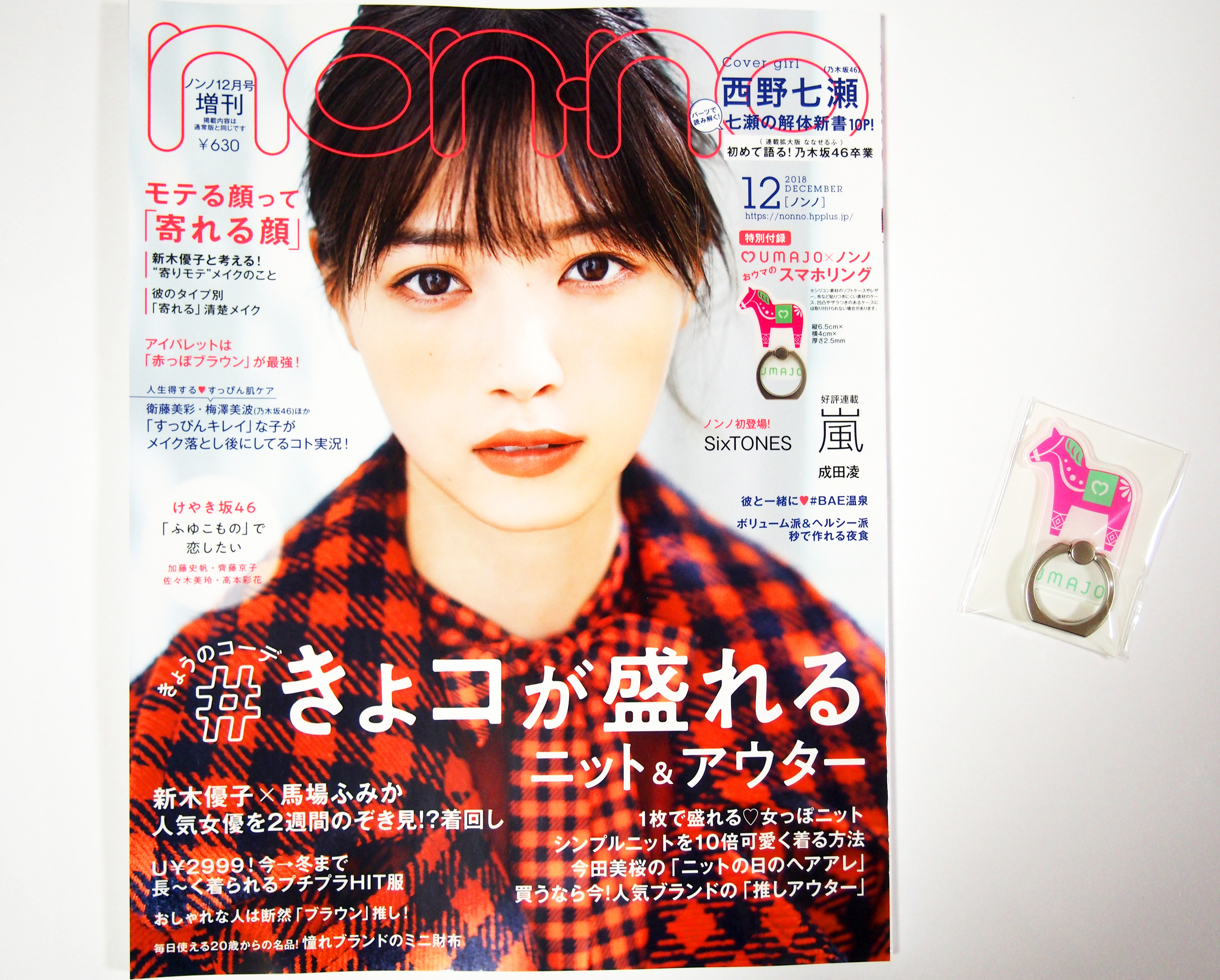 non-no（ノンノ）2018年12月号増刊 《特別付録》 UMAJO（ウマジョ） お