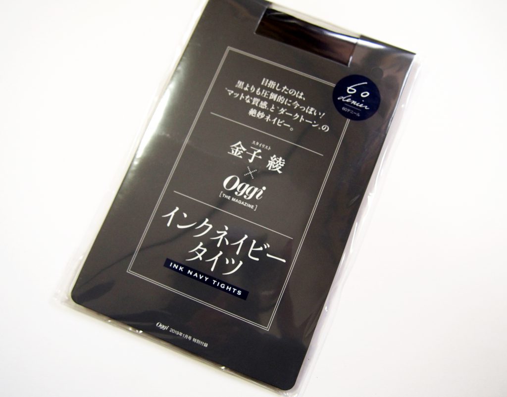 購入レビュー】Oggi（オッジ）2019年1月号 《特別付録》 スタイリスト  