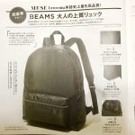 【次号予告】otona MUSE（オトナミューズ）1月号付録　BEAMS（ビームス）大人の上質リュック