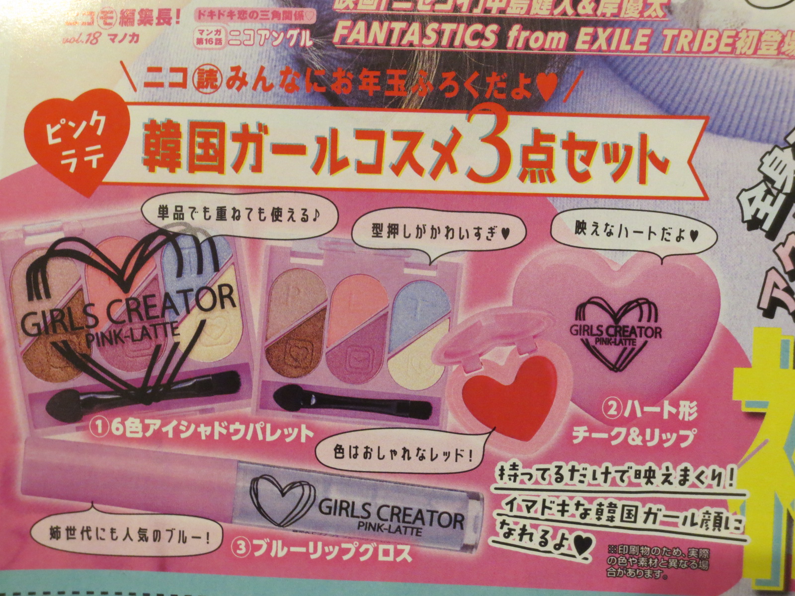 次号予告】nicola(二コラ）2019年2月号 付録 | 付録ライフ