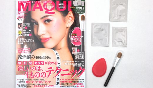 【購入レビュー】MAQUIA(マキア)2019年3月号《特別付録》トラブルバスター魔法ブラシ&シリコンパフ+THREEクレンジングオイル・トリートメントローション・トリートメントエマルジョン