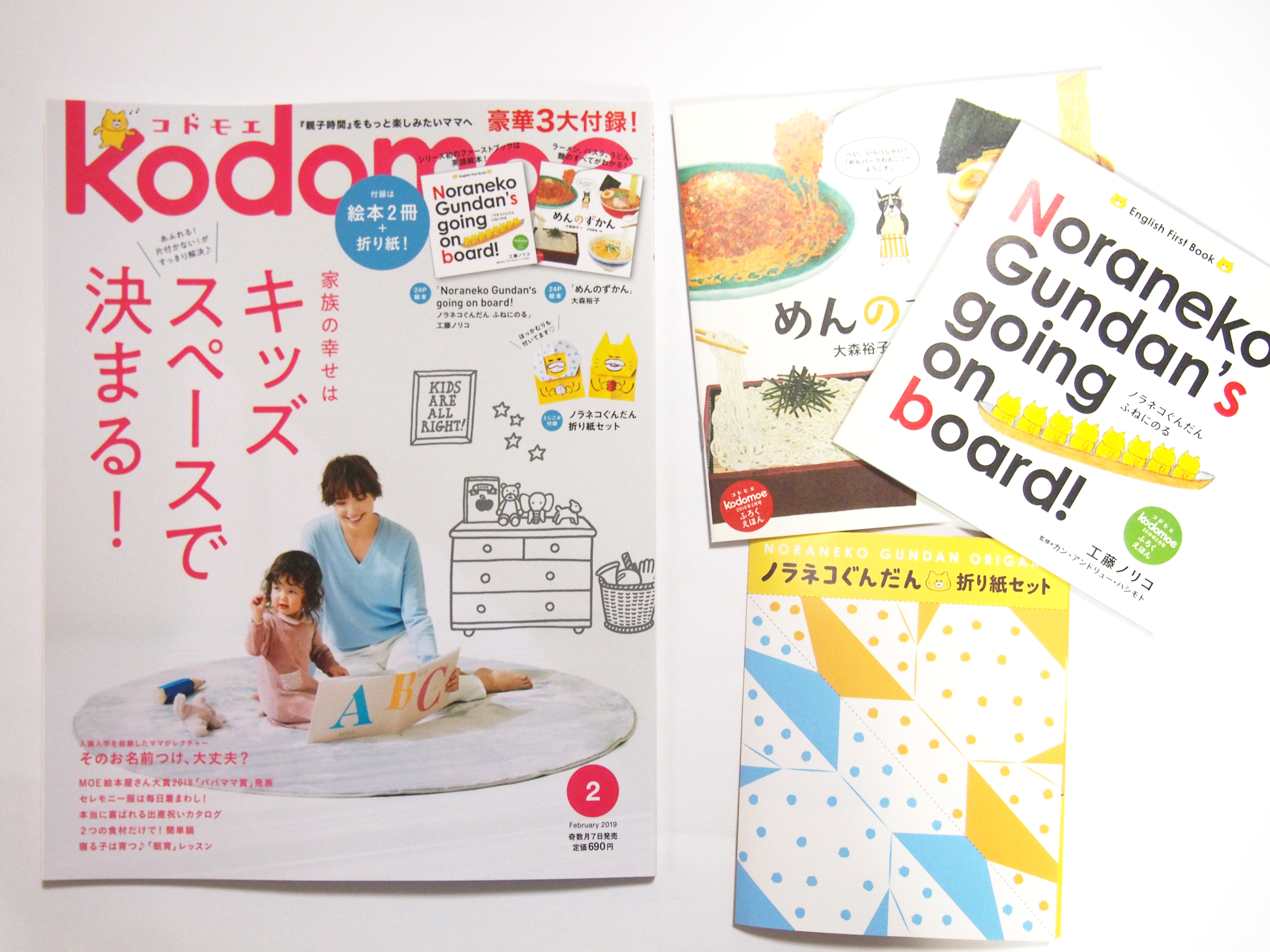 kodomoe(コドモエ) 2023年 8 月号(【1】別冊32P絵本『ノラネコ