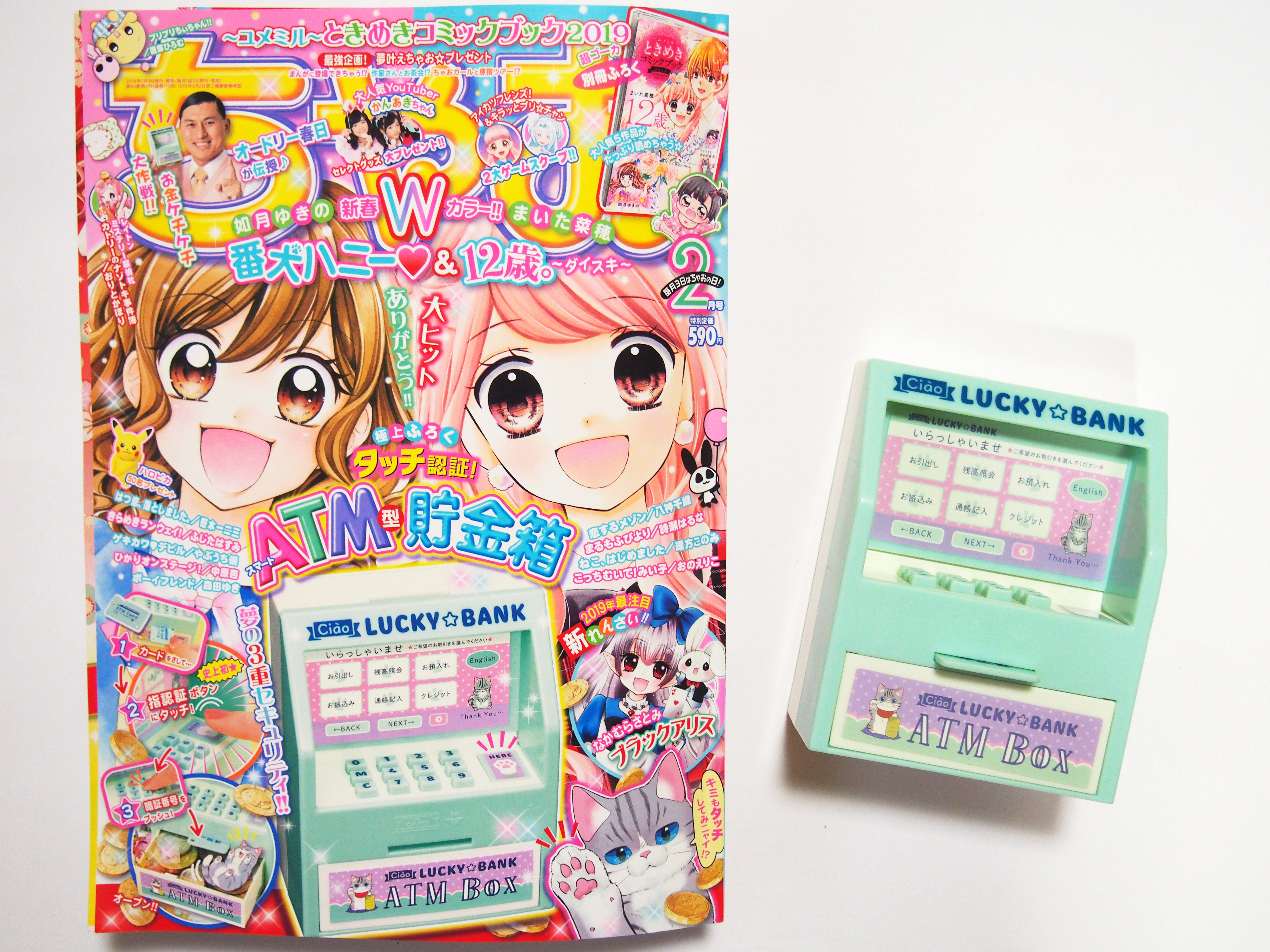 購入レビュー】ちゃお 2019年2月号 《付録》タッチ認証 ATM型貯金箱 