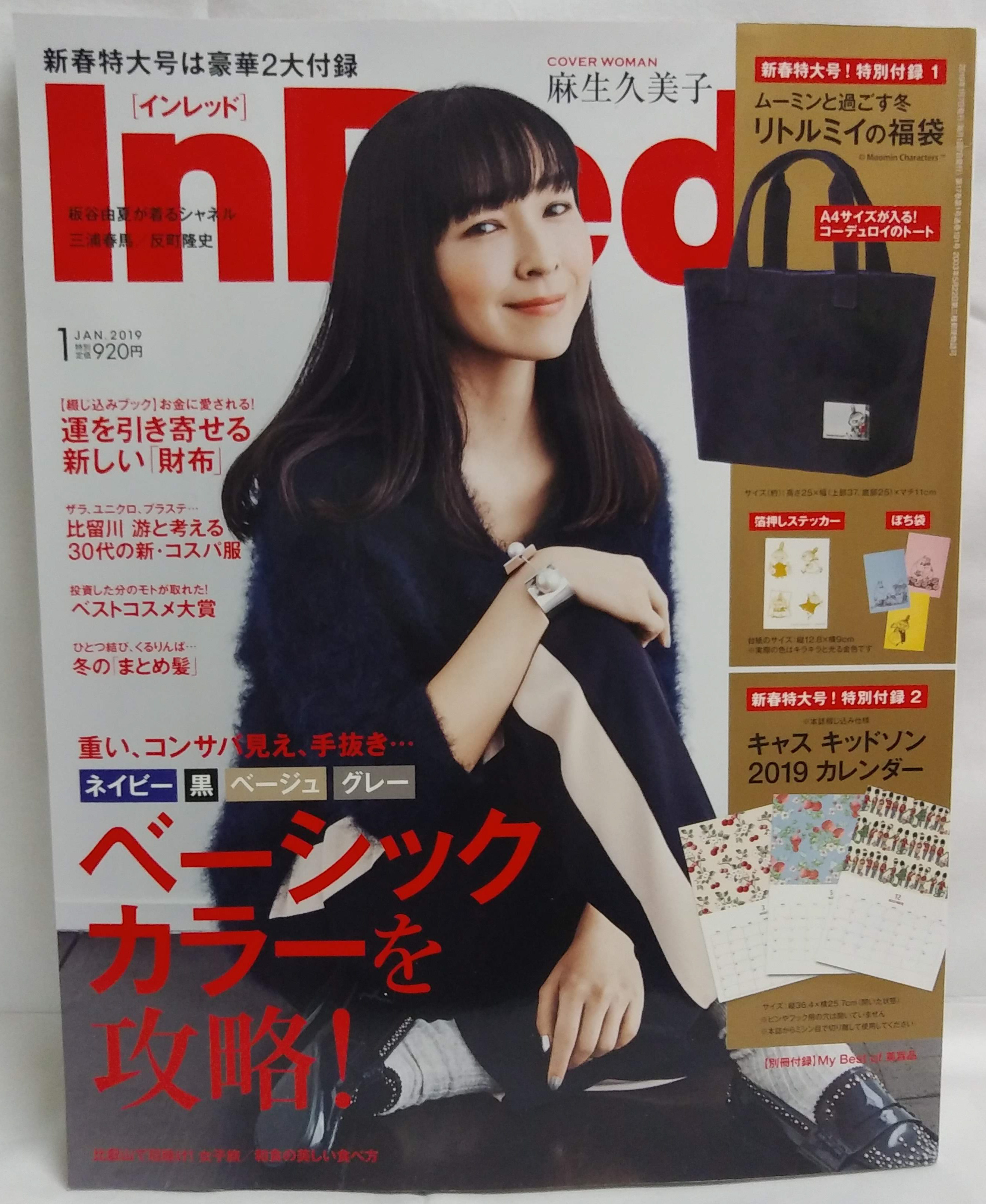 InRed〔インレッド〕２０１９年１月新春特大号《付録》ムーミン