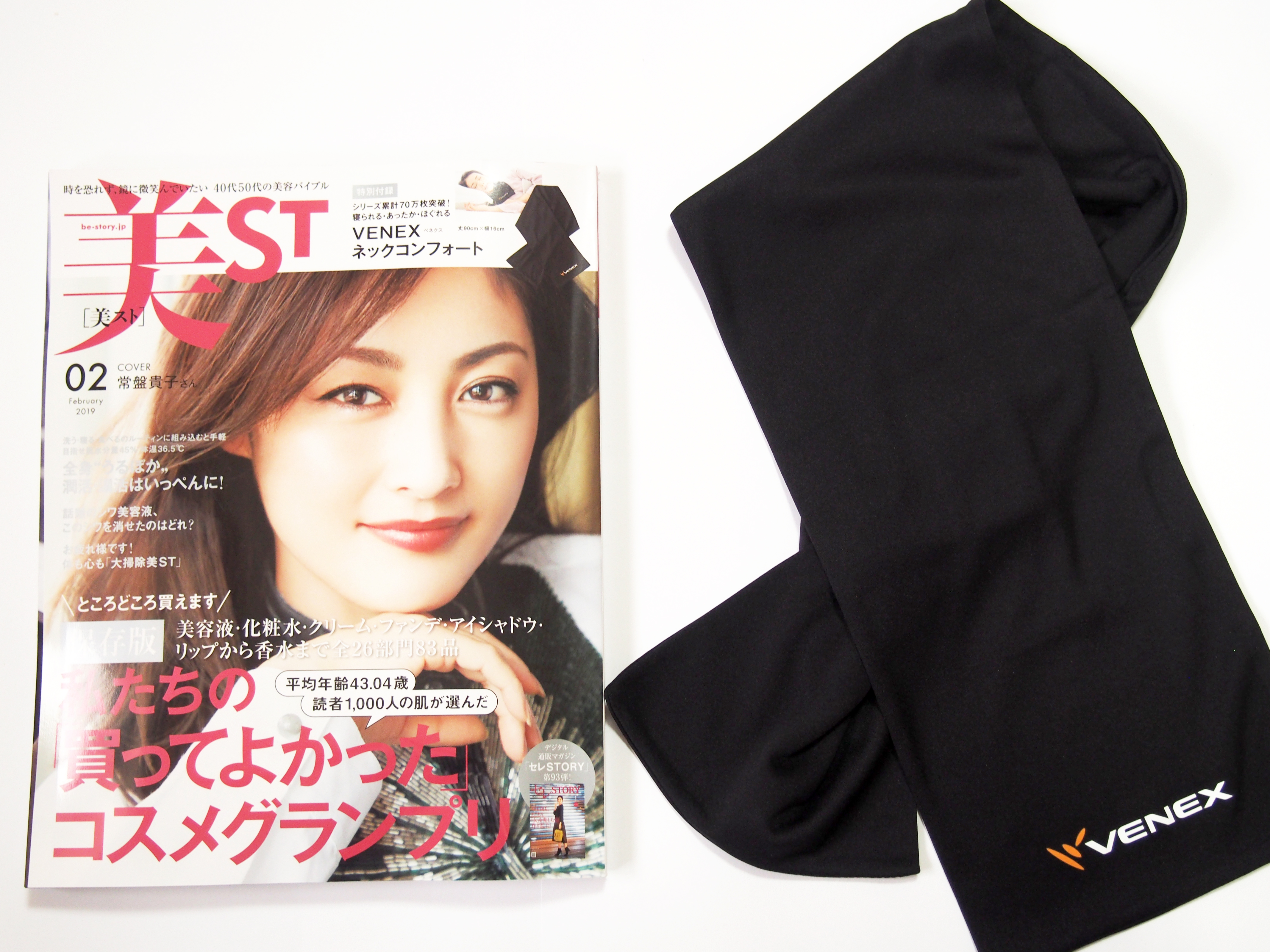 美的・美ST•VOCE など付録 まとめ売り 美ST - 光文社