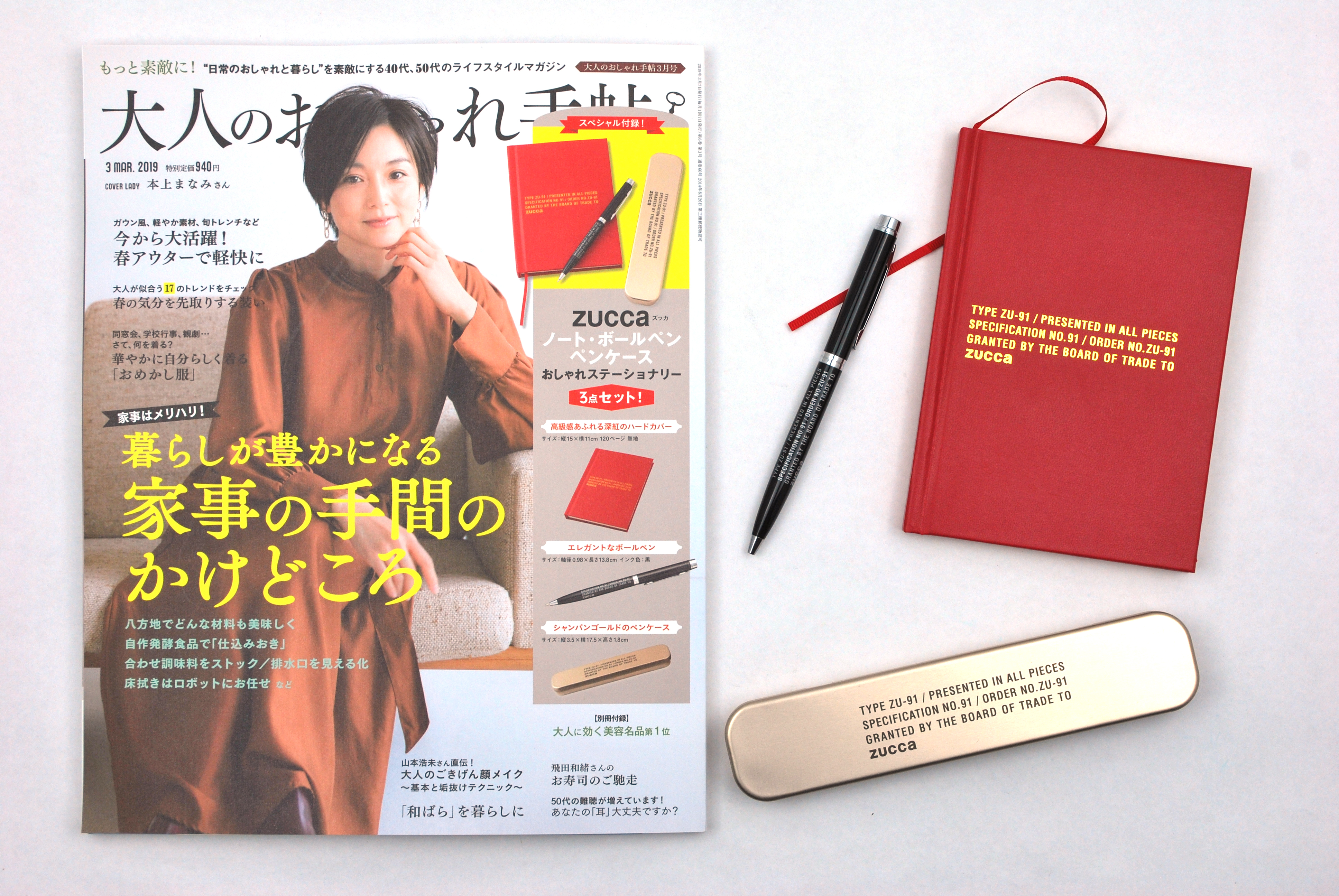 購入レビュー 大人のおしゃれ手帖 19年3月号 特別付録 ズッカ ノート ボールペン ペンケース おしゃれステーショナリー 付録ライフ