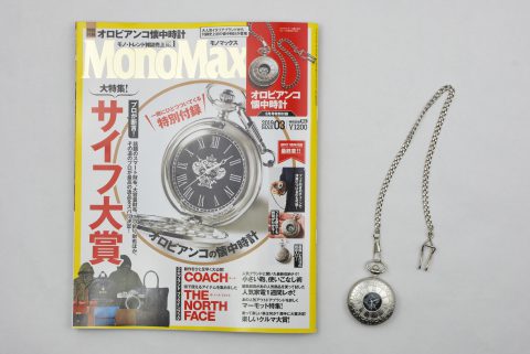 MonoMax（モノマックス）2019年3月号＜付録＞Orobianco（オロビアンコ）の懐中時計【購入開封レビュー】