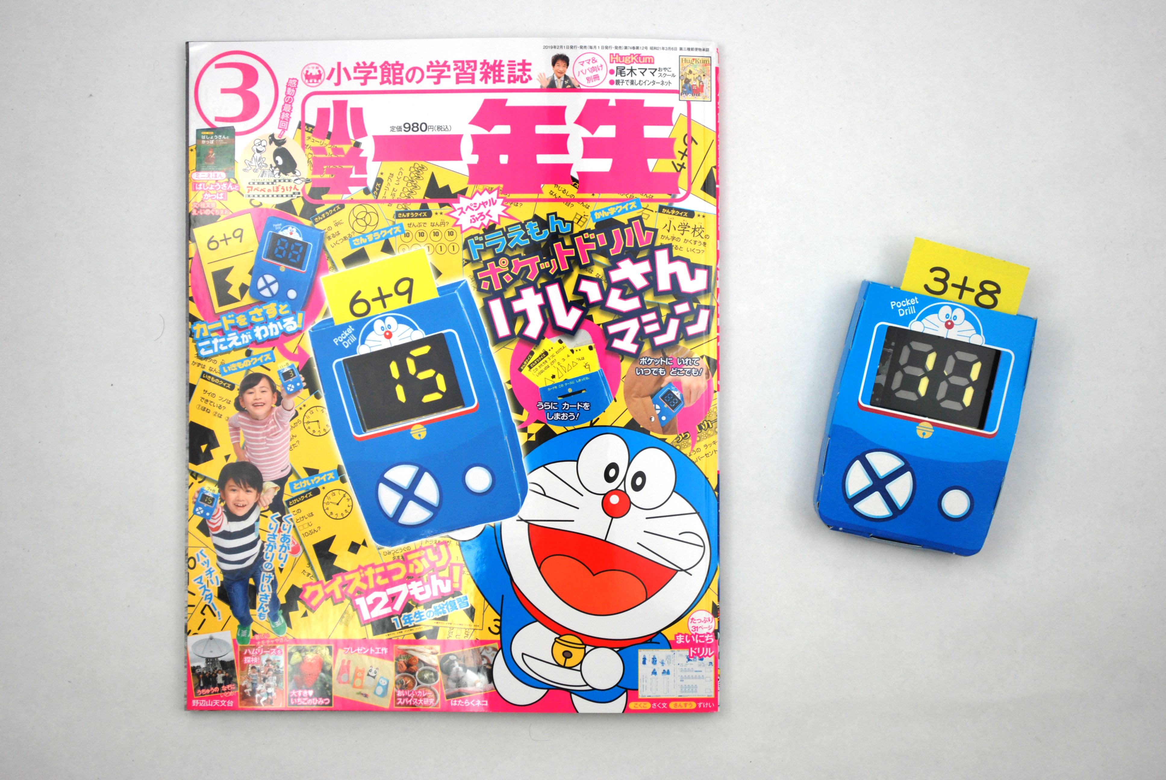 購入レビュー】小学一年生 2019年3月号《特別付録》ドラえもん ポケットドリル けいさんマシン | 付録ライフ