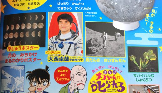 【次号予告】小学8年生 2019年4・5月号《特別付録》エアボール月球儀