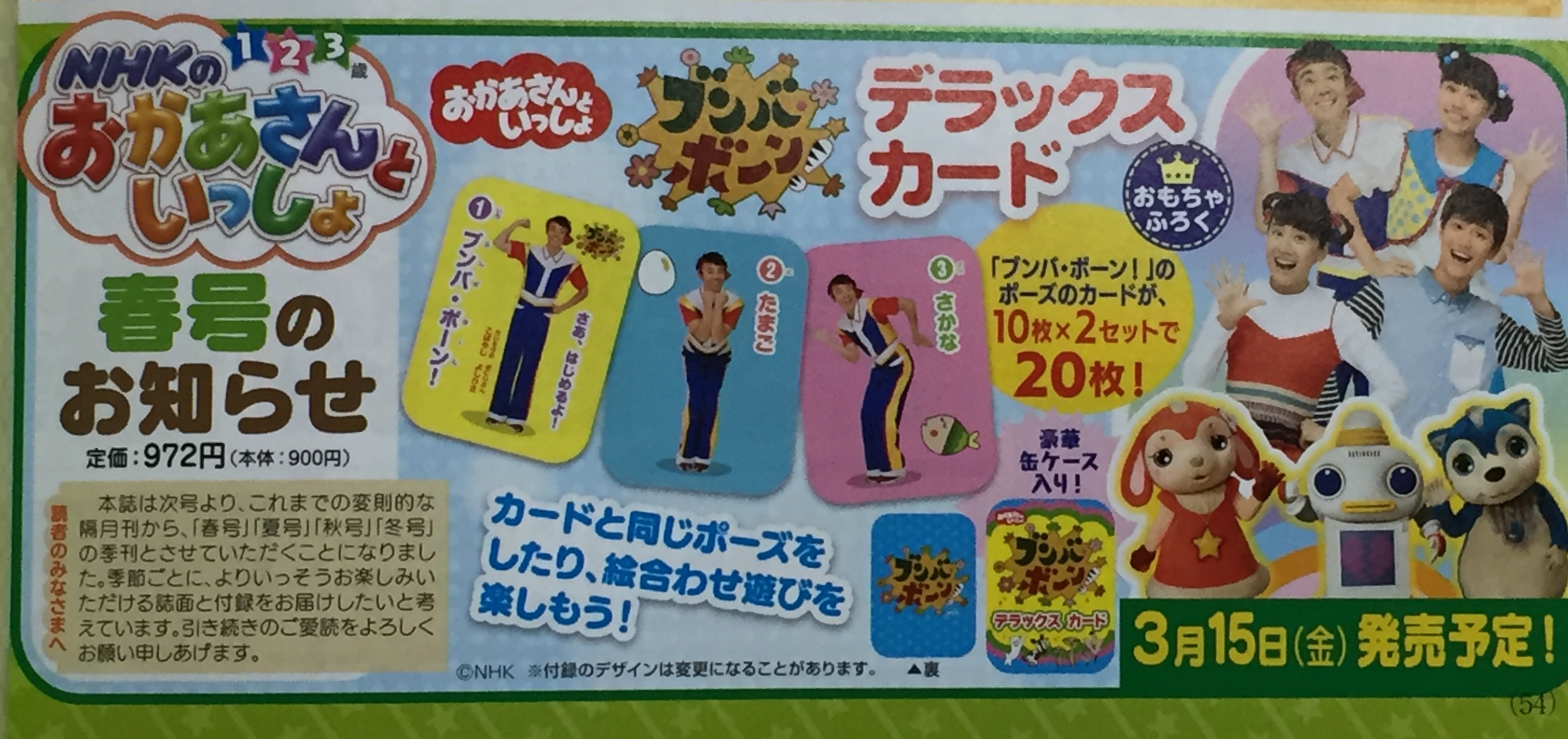 次号予告】NHKのおかあさんといっしょ 2019年4月号《とくべつふろく