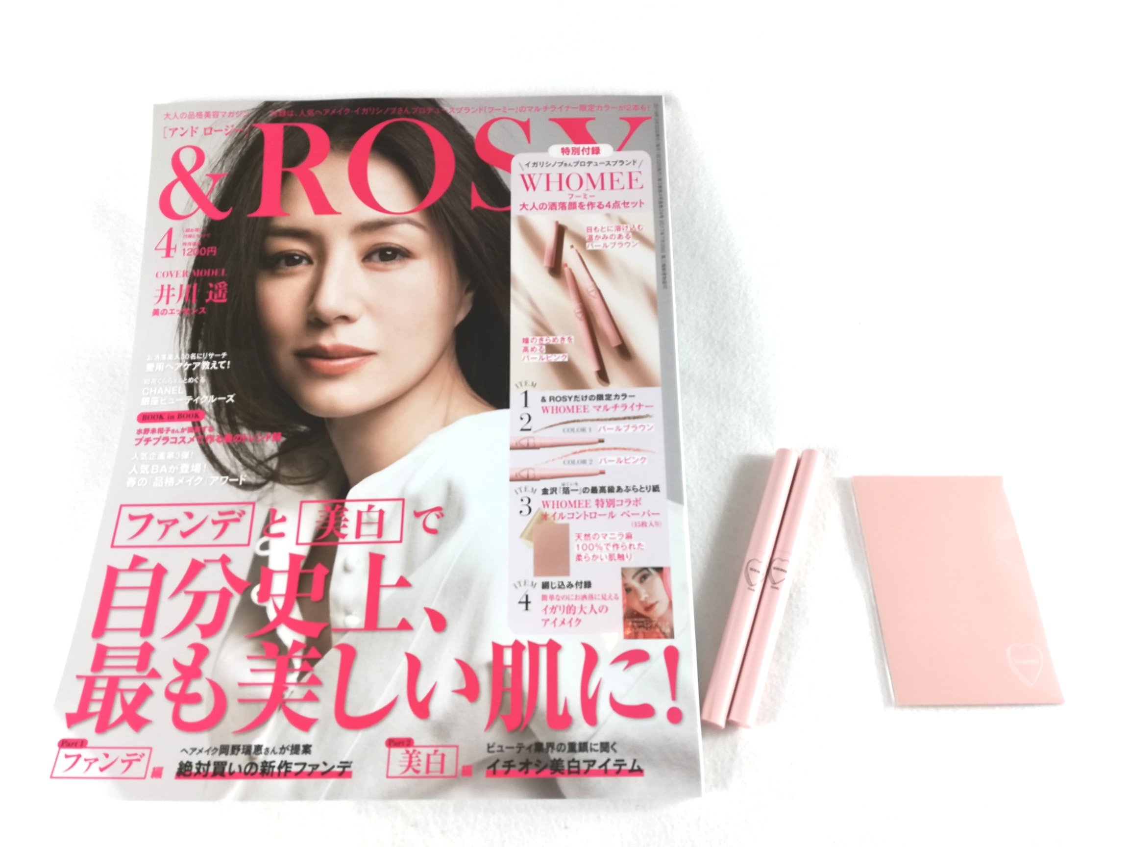 購入開封レビュー】&ROSY（アンドロージー）2019年4月号付録