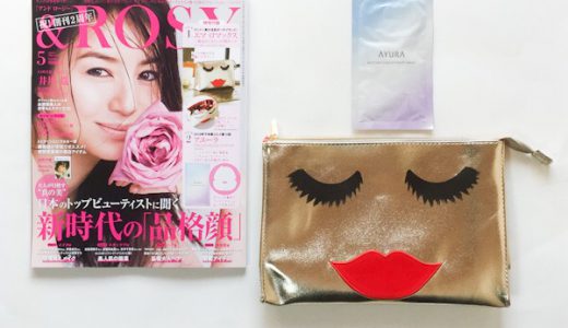 【発売前レビュー】&ROSY(アンドロージー) 2019年5月号《特別付録》エマロマックス フェイス柄ポーチ・アユーラ リズムコンセントレートマスク