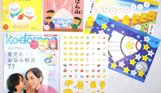 kodomoe(コドモエ) 2019年4月号《特別付録》(1)別冊24P絵本「ごはん山」はらぺこめがね (2)別冊24P絵本「しろくまきょうだいのケーキやさん」serico/絵 たきのみわこ/文 (3)とじこみ付録 ノラネコぐんだん できたねシール&ポスター【購入開封レビュー】