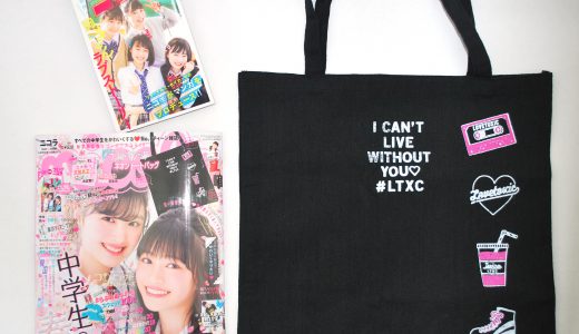 nicola (ニコラ) 2019年 4月号<付録>ラブトキシック ネオントートバッグ&別冊コミック 二コラ【購入開封レビュー】