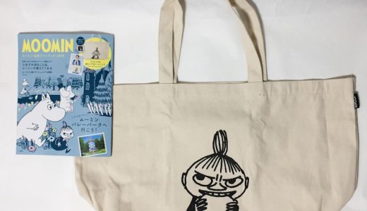 MOOMIN ムーミン公式ファンブック 2019《付録》リトルミイの超ビッグなトートバッグ【購入開封レビュー】