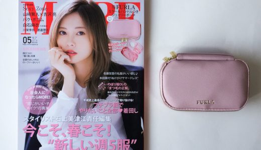 MORE(モア)2019年5月号 通常版《特別付録》FURLA(フルラ) のミラーつきジュエリーポーチ ライトピンクver.【購入開封レビュー】