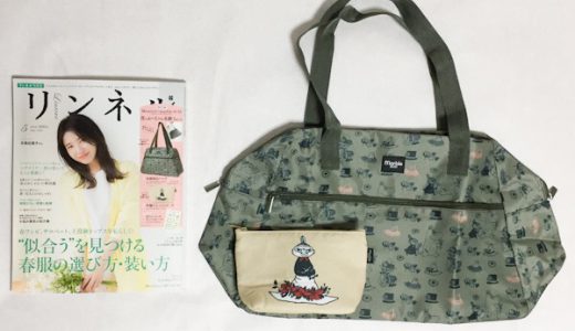 【発売前レビュー】リンネル 2019年5月号《特別付録》Moomin×marble SUD(ムーミン×マーブルシュッド) 花とムーミンの北欧3点セット