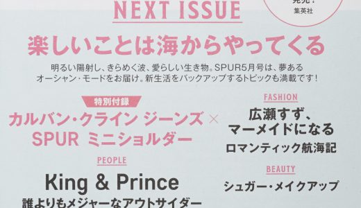 【次号予告】SPUR(シュプール)2019年5月号《特別付録》カルバン・クライン ジーンズ×SPUR ミニショルダー