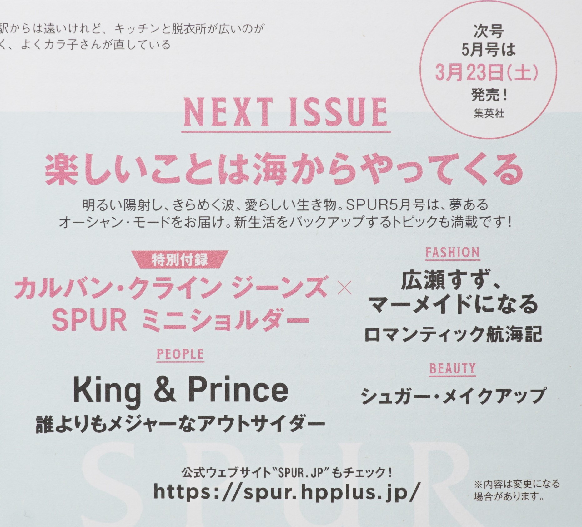 【次号予告】SPUR（シュプール）2019年5月号《特別付録