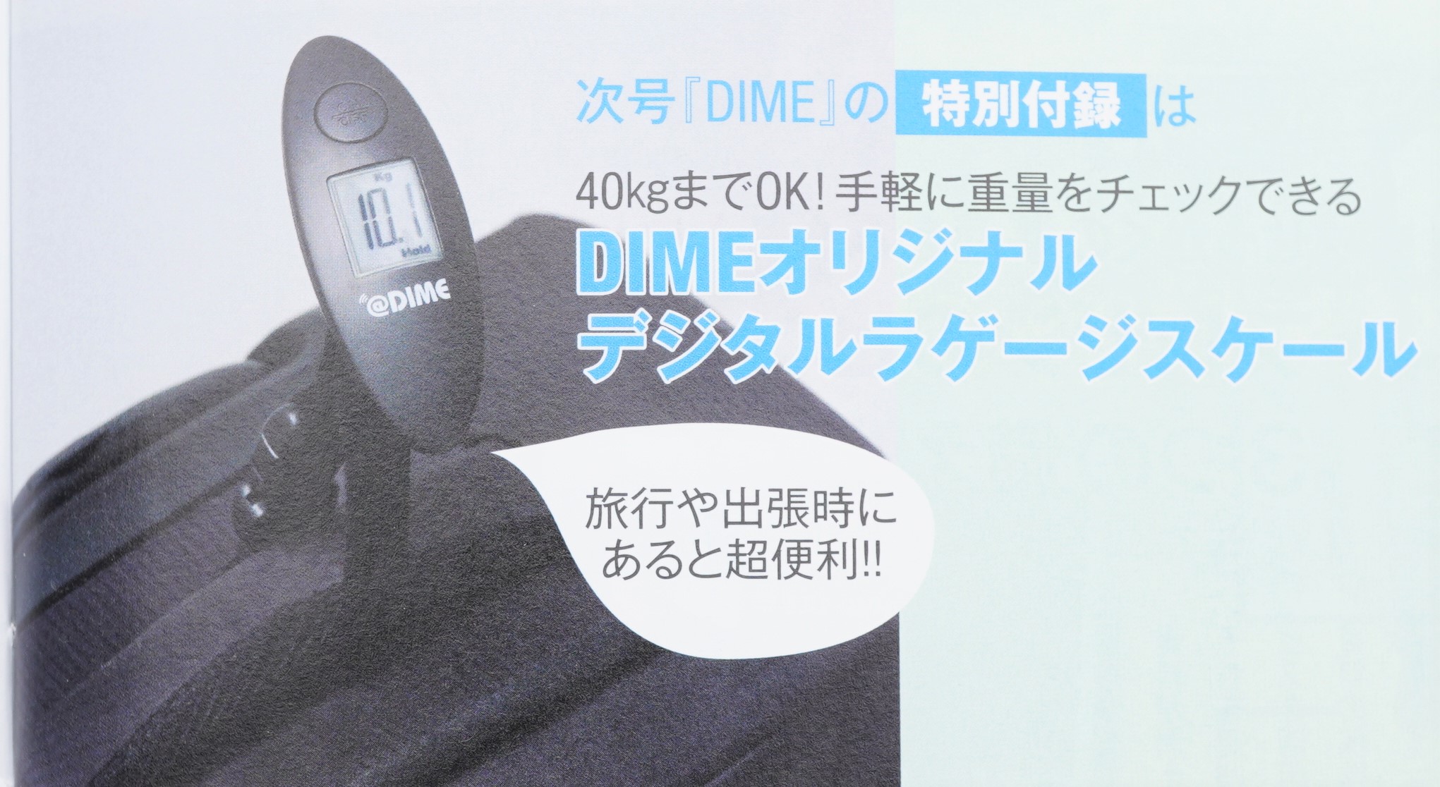 オファー dime 雑誌 ラゲージ