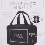 【次号予告】MORE（モア）2019年6月号《特別付録》PAUL（ポール）フレンチシックな保冷バッグ