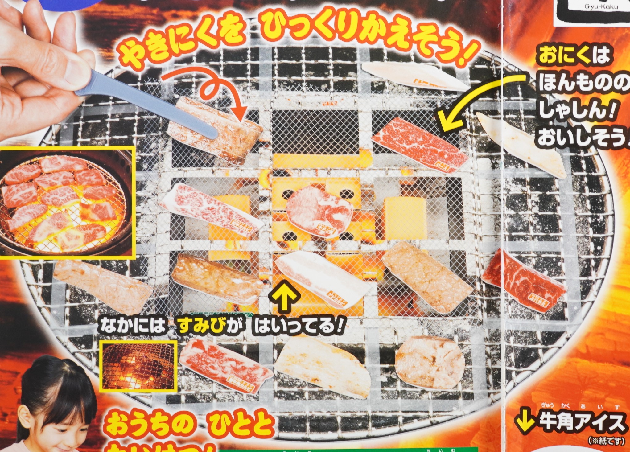 次号予告 幼稚園 19年6月号 特別付録 やきにくリバーシー 牛角コラボ 付録ライフ 次号予告 幼稚園 19年6月号 特別付録 やきにくリバーシー 牛角コラボ 付録ライフ