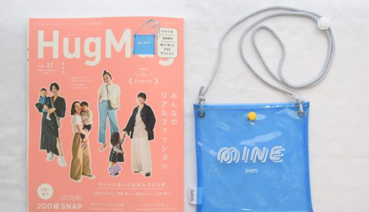 HugMug(ハグマグ) Vol.27《特別付録》SHIPS×HugMug(シップス×ハグマグ)親子で使える!PVCサコッシュ【購入開封レビュー】