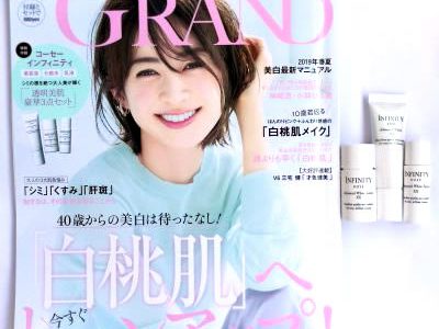 美的GRAND(グラン) Vol.3 <特別付録>コーセー インフィニティ<美容液><化粧水><乳液>シミの根を絶つ大人日が輝く「透明美肌 豪華3点セット」【購入開封レビュー】