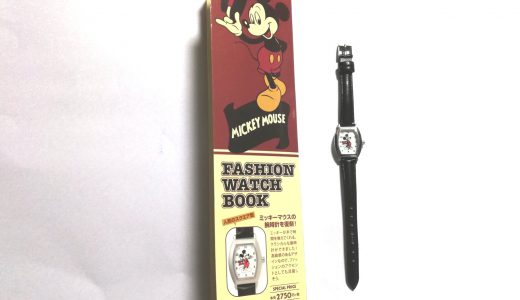 Disney MICKEY MOUSE FASHION WATCH<付録>ミッキー腕時計【購入開封レビュー】