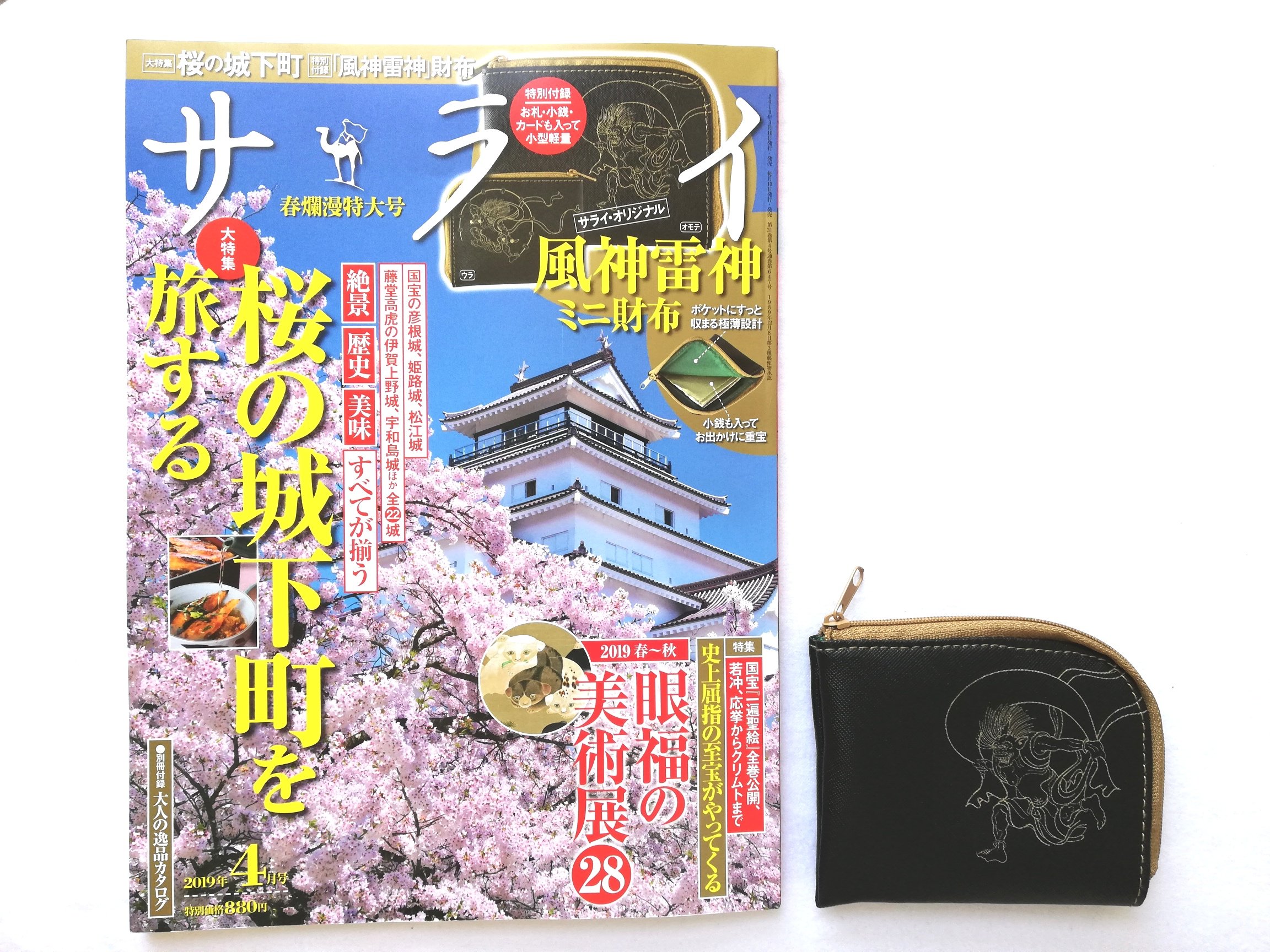 サライ 4月号＜付録＞風神雷神ミニ財布 【購入開封レビュー