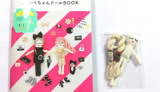 付録つき ルルベちゃんドールBOOK【購入開封レビュー】