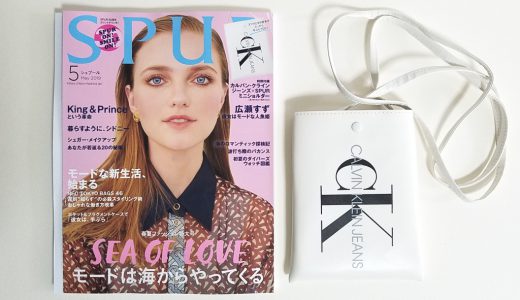 SPUR(シュプール)2019年5月号《特別付録》カルバン・クライン ジーンズ×SPUR ミニショルダー【購入開封レビュー】