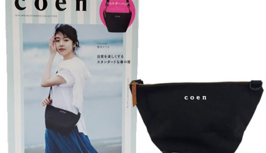 coen 2019 SPRING/SUMMER COLLECTION《付録》ミニショルダーバッグ【購入開封レビュー】