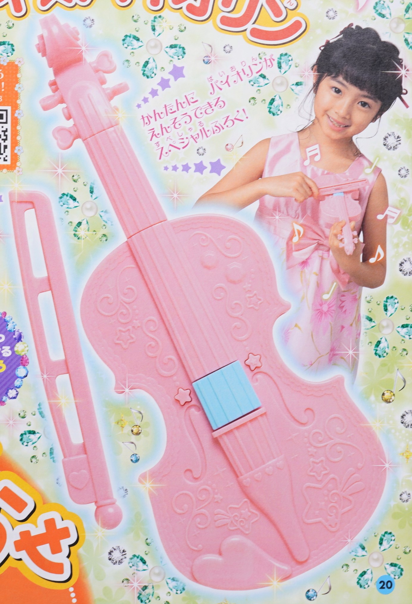 次号予告】たのしい幼稚園 2019年7月号《ふろく》マジカルメロディ☆バイオリン | 付録ライフ