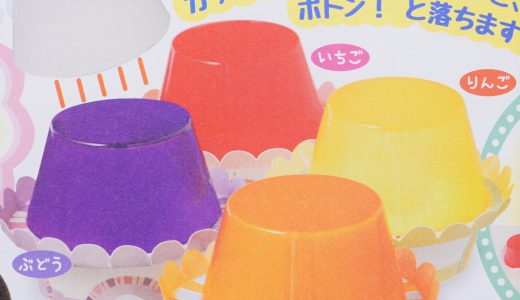 【次号予告】げんき 2019年7月号《おもちゃふろく》カップでポトン!ゼリーでぷるるん♪いろあそび