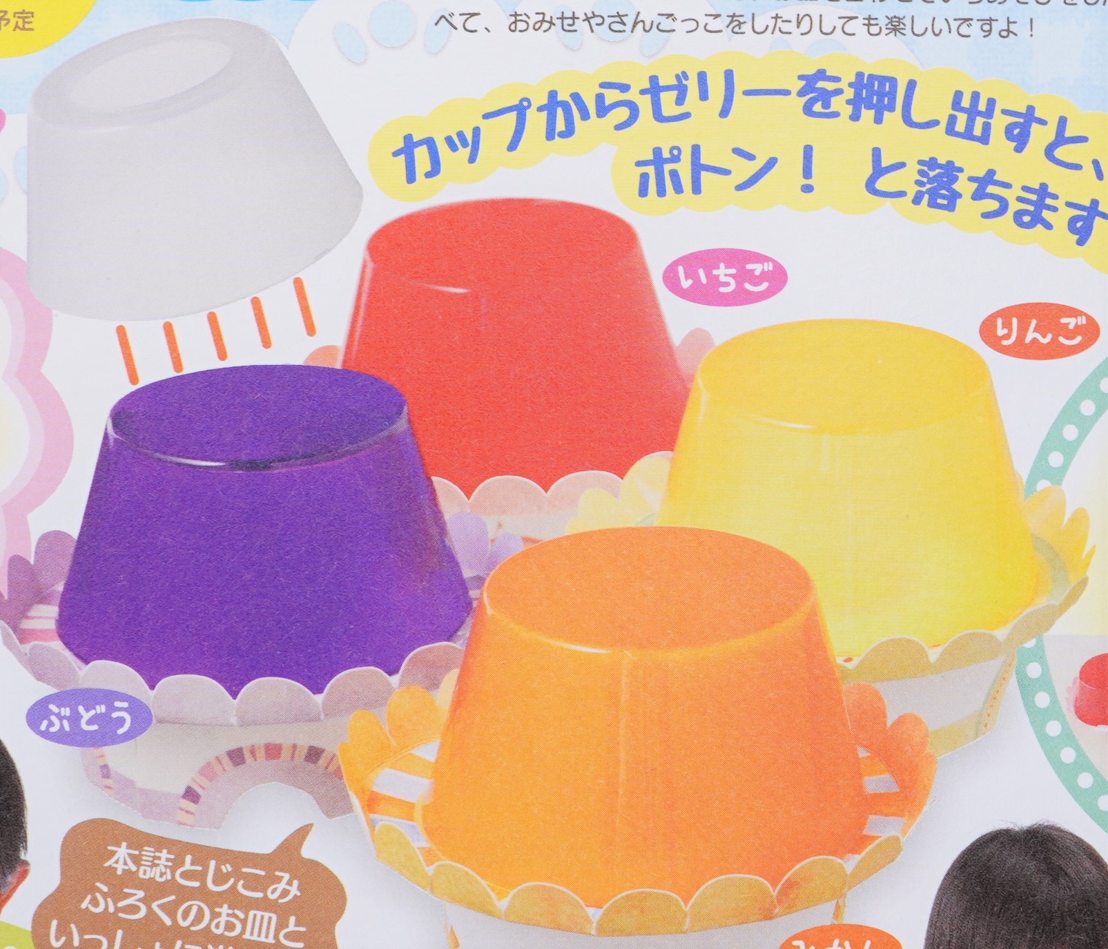 次号予告】げんき 2019年7月号《おもちゃふろく》カップでポトン