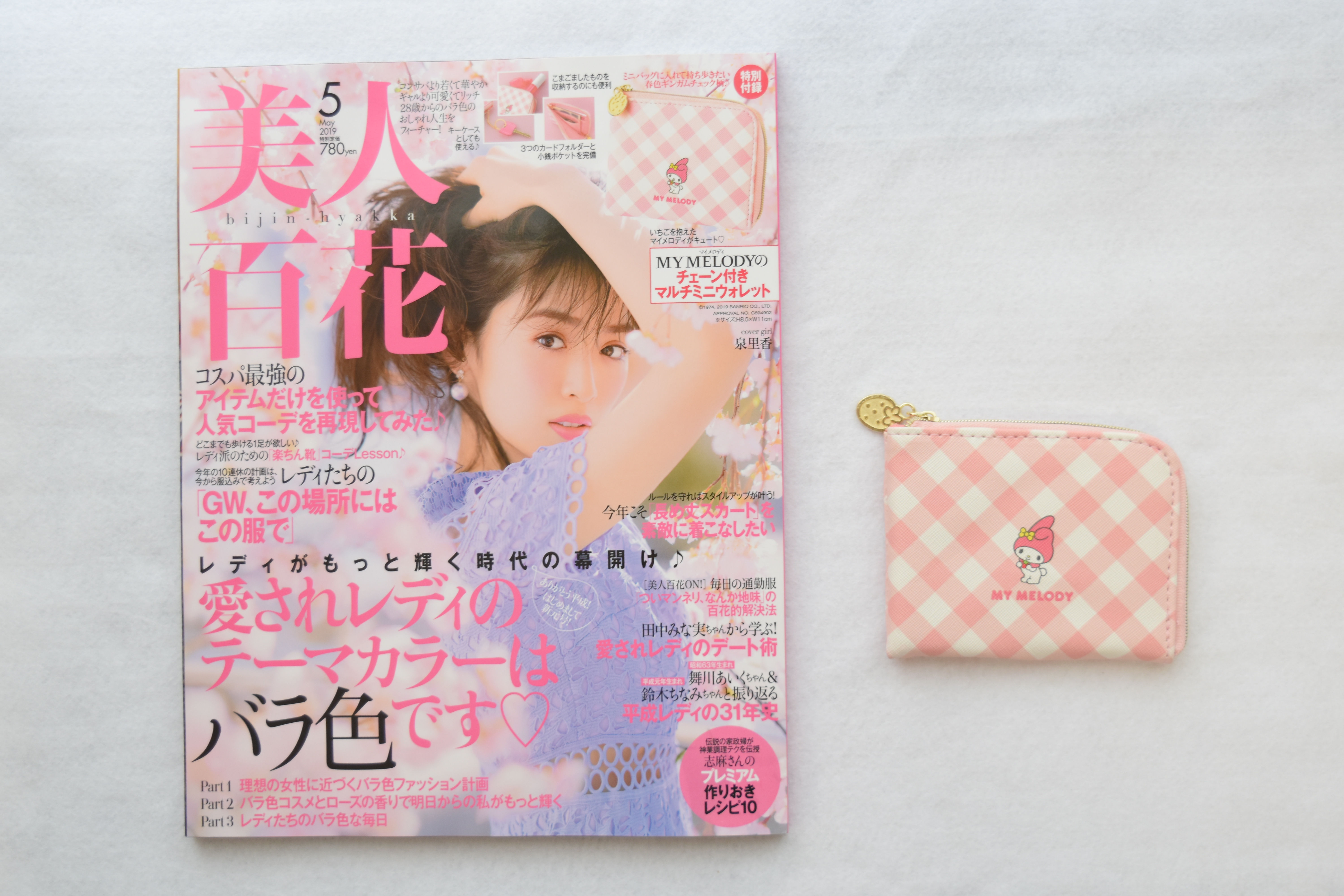 美人百花 2019年5月号《特別付録》MY MELODY（マイメロディ）の