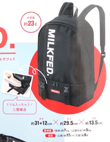 milkfed. big backpack book