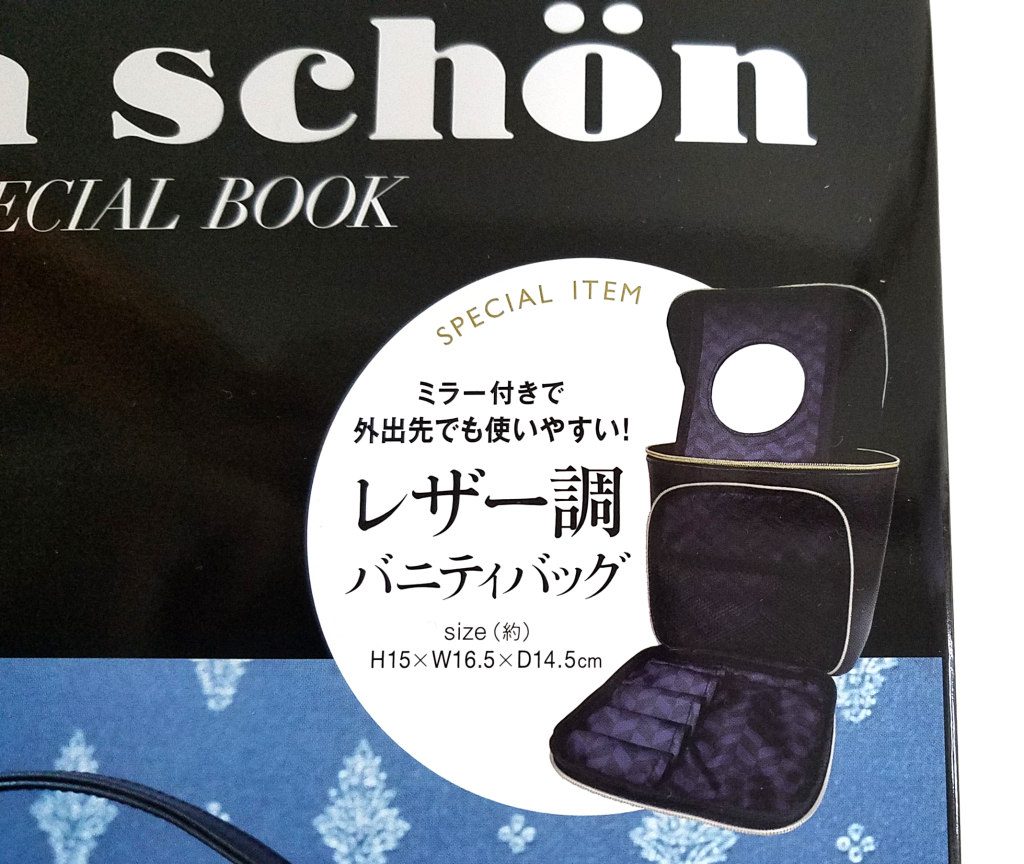 mila schon SPECIAL BOOK《付録》SPECIAL ITEM レザー調バニティバッグ 