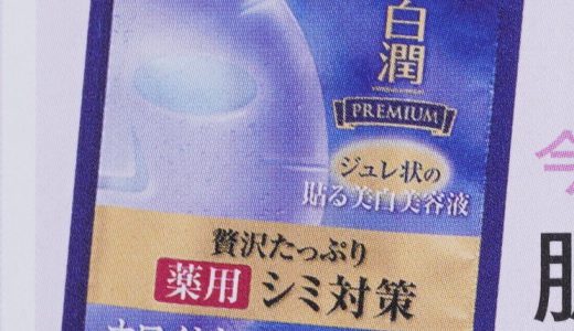 【次号予告】BAILA(バイラ)2019年7月号《特別付録》肌ラボ白潤プレミアム薬用浸透ジュレマスク